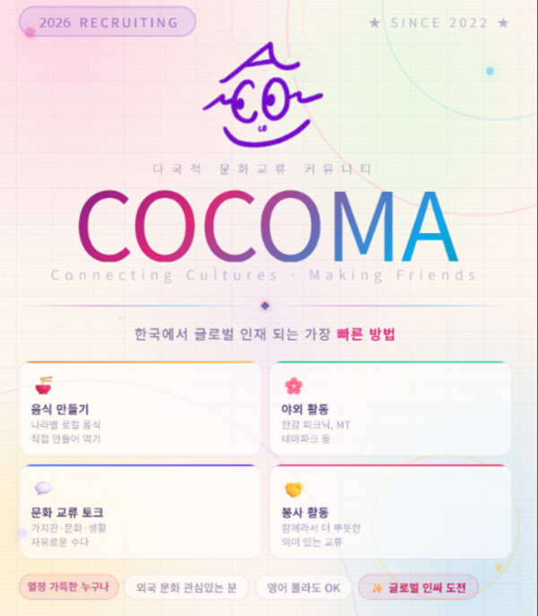 COCOMA UTOPIA 글로벌 커뮤니티 STAFF 2차 모집