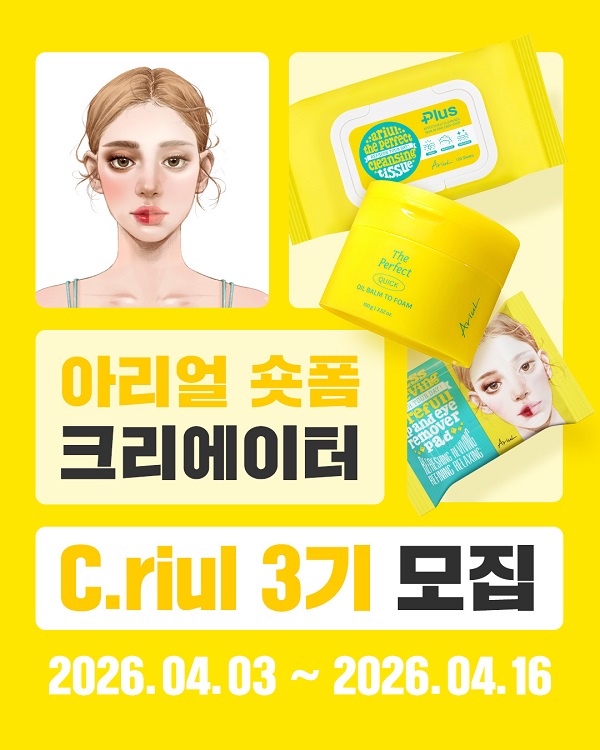 아리얼 공식 숏폼 크리에이터 3기 모집