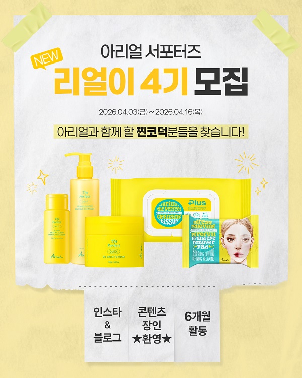 아리얼 공식 서포터즈 NEW 4기 모집