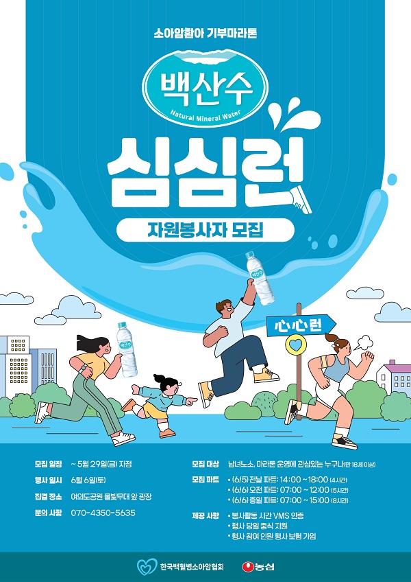 2026 한국백혈병소아암협회 심심런 자원봉사자 모집