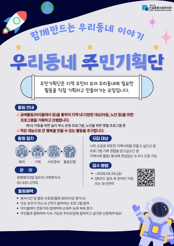 우리동네 주민기획단(우주단) 모집