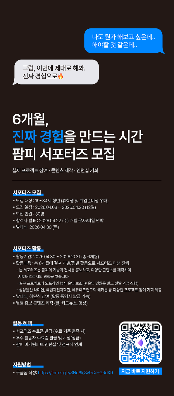 팜피 청년 서포터즈 모집