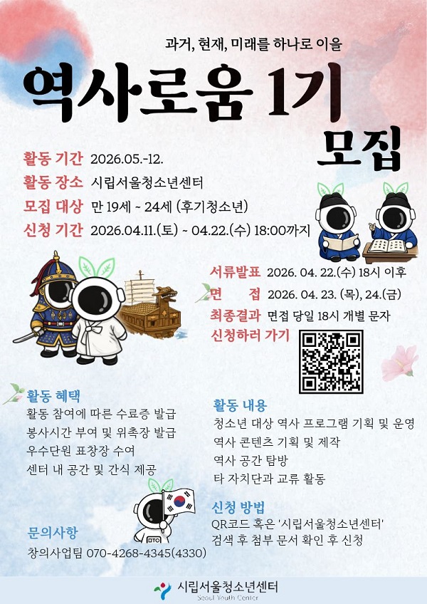 역사활동기획단 ‘역사로움’ 1기 모집