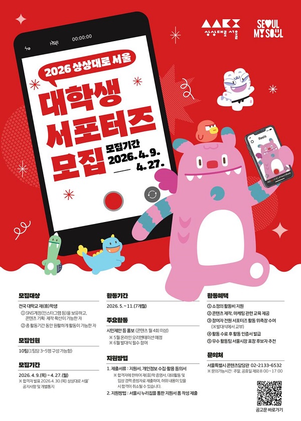 상상대로서울 대학생 서포터즈