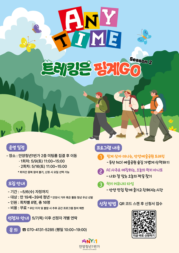 일상을 채우는 가벼운 발걸음 <ANY TIME> 트레킹은 핑계GO 참여자 모집