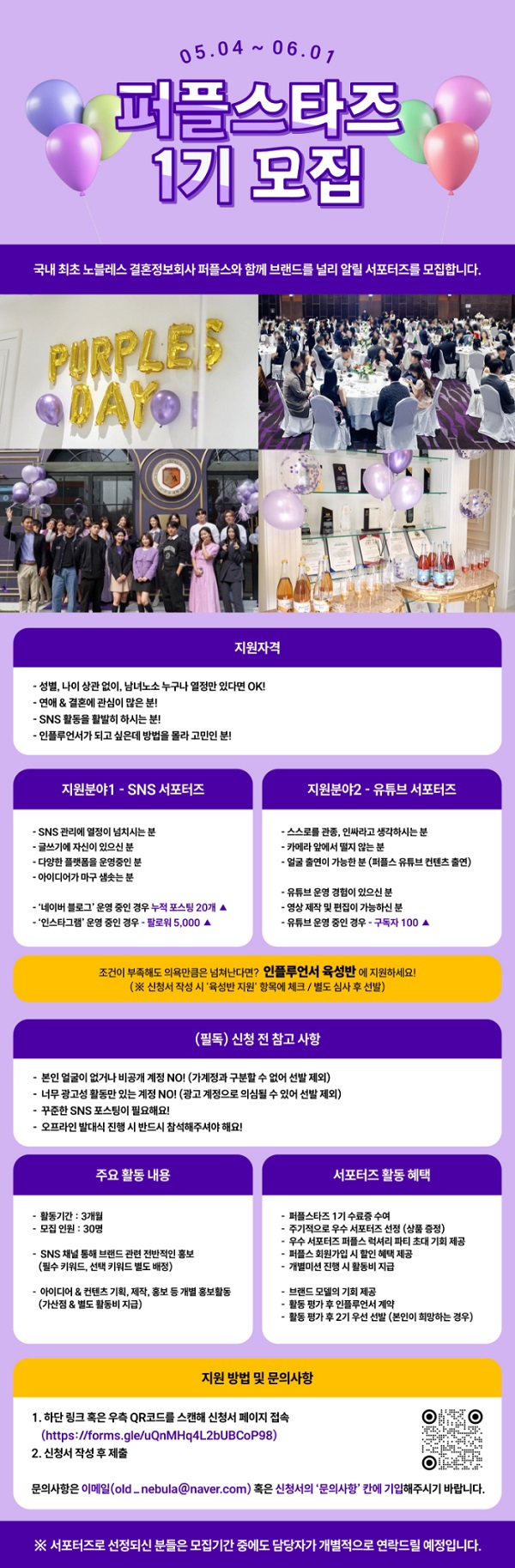 퍼플스 서포터즈 - 퍼플스타즈 1기