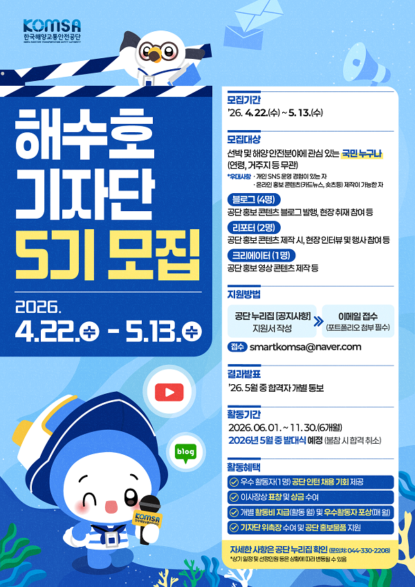 해수호기자단 5기 모집