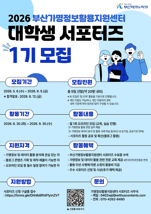 2026 부산테크노파크 가명정보활용지원센터 서포터즈 1기
