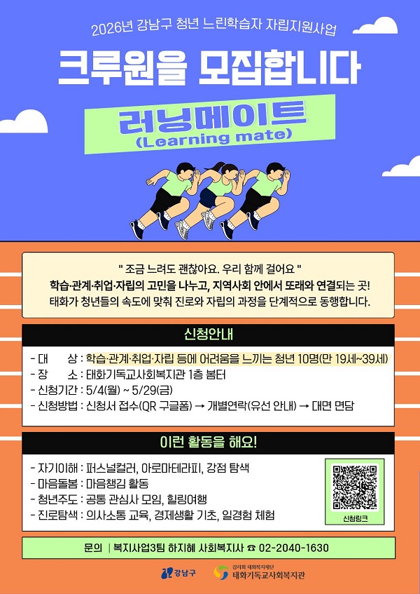 청년 느린학습자 러닝메이트(Learning mtae) 참여자 모집
