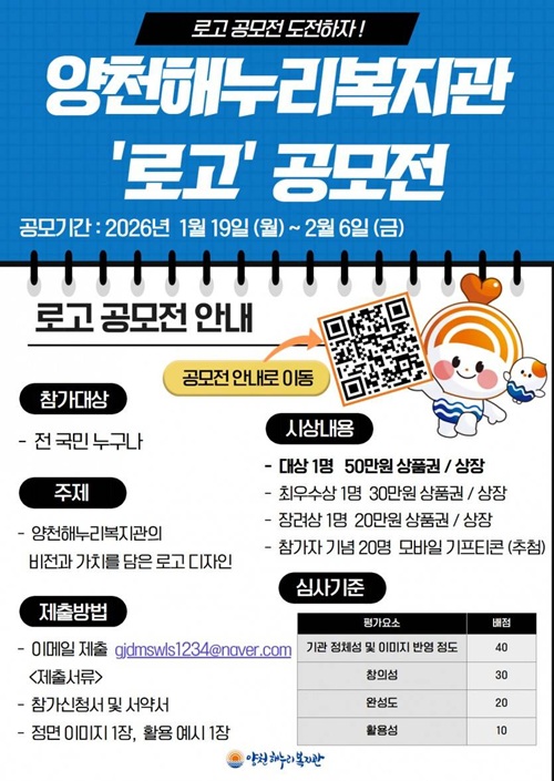 양천해누리복지관 로고 공모전