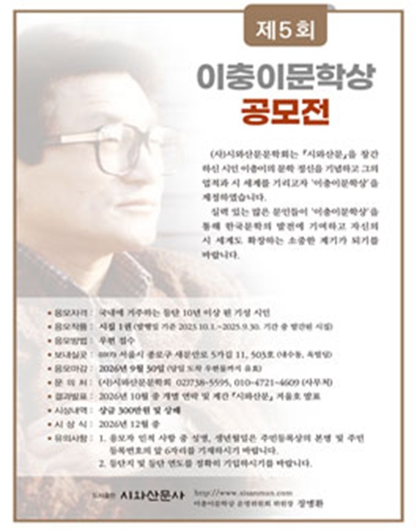 2026년 제5회 이충이문학상 공모전