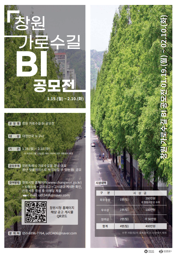 창원 가로수길 BI 공모전