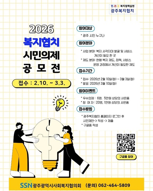 2026년 복지협치 시민의제 공모전