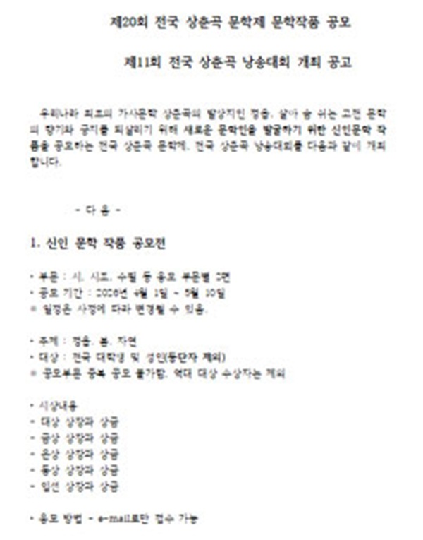 제20회 전국 상춘곡 문학제 문학작품 공모 / 제11회 전국 상춘곡 낭송대회