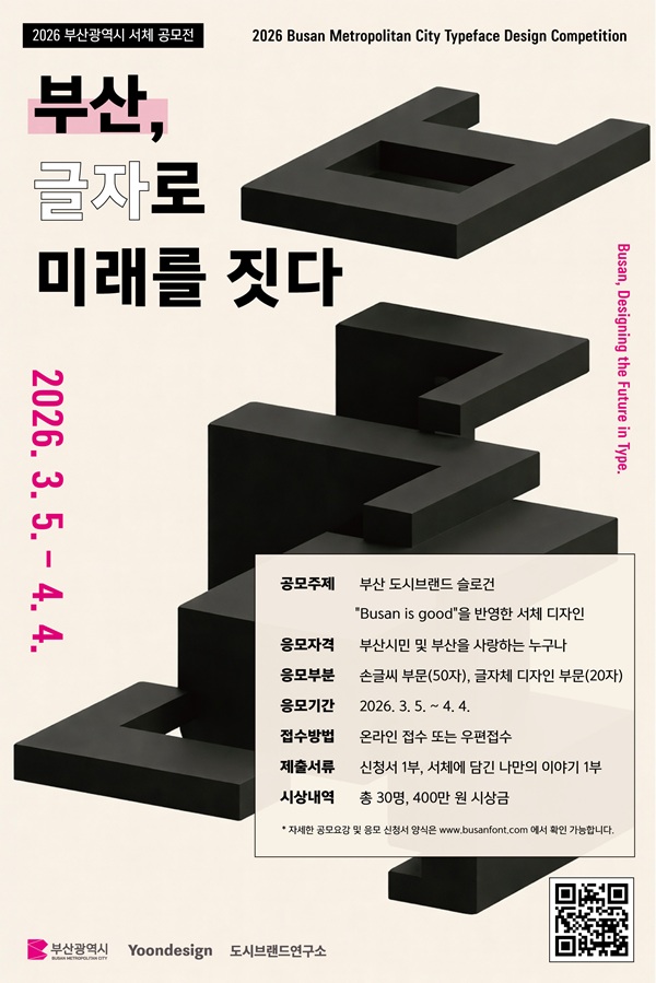 부산 서체 공모전