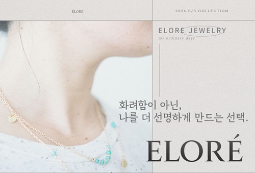 ELORÉ 엘로레 스토리 공모전