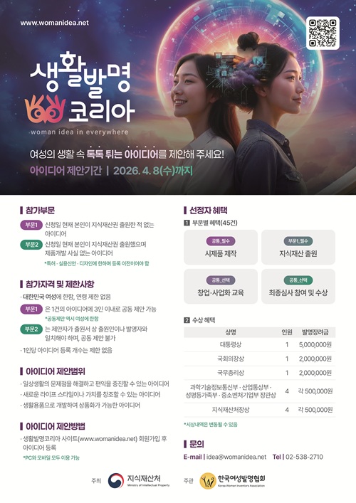 2026 생활발명코리아 아이디어 등록