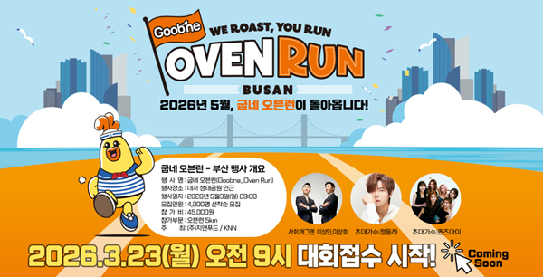 2026 굽네오븐런 마라톤대회