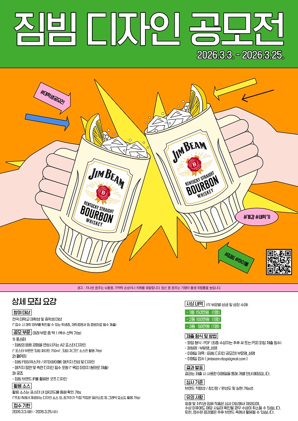 짐빔 디자인 공모전