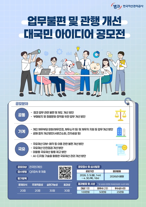 ‘업무불편 및 관행 개선’ 대국민 IDEA 공모전