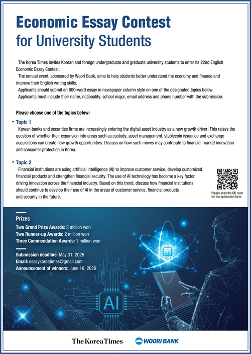 2026 제22회 코리아타임스 경제 에세이 대회