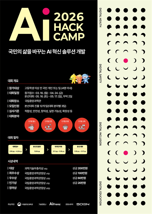 국립중앙과학관 AI HACK CAMP