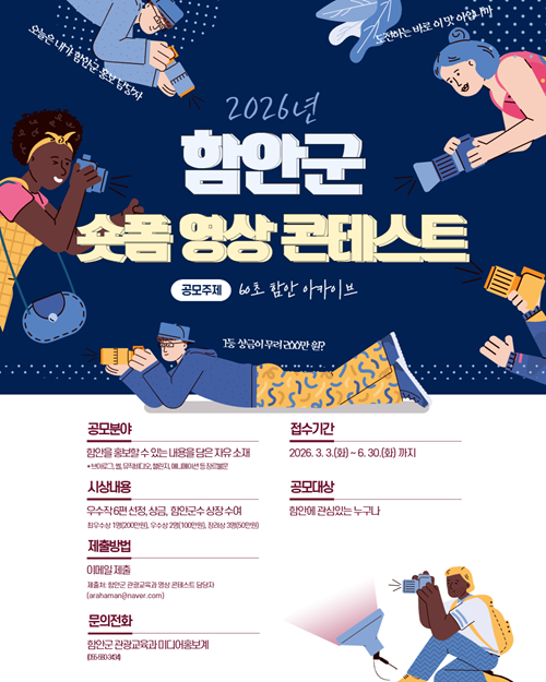 2026년 함안군 숏폼 영상 콘테스트