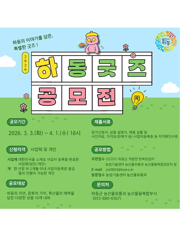2026 하동굿즈 공모전