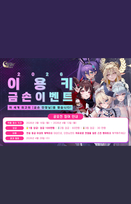 이세계 용병단 키우기 팬아트 공모전