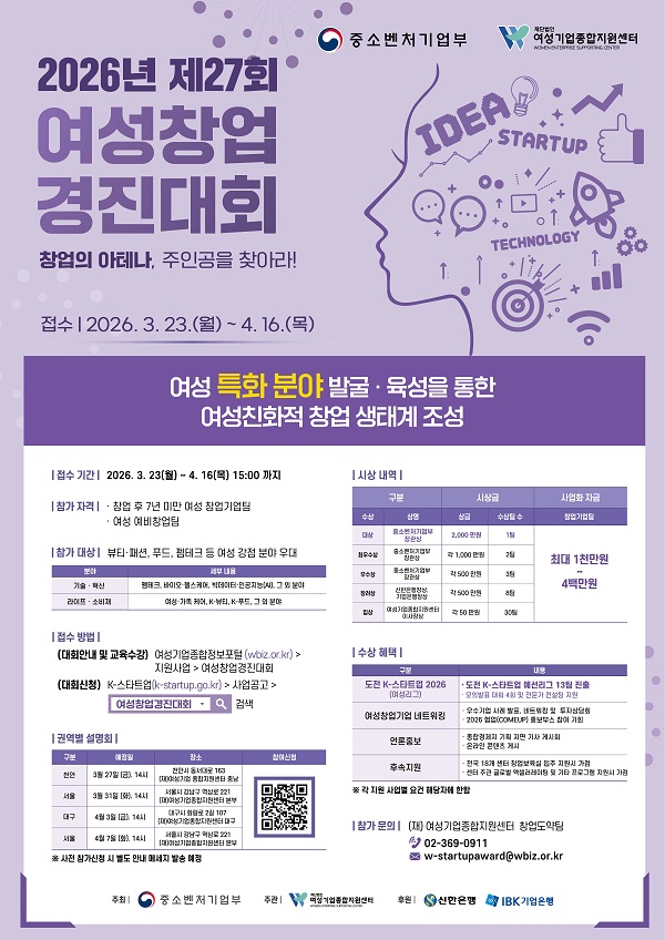 2026년 제27회 여성창업경진대회