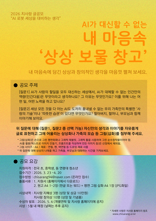 2026년 치사랑 글 공모-AI 로봇 세상을 대비하는 생각 : 내 마음속 ‘상상 보물 창고’