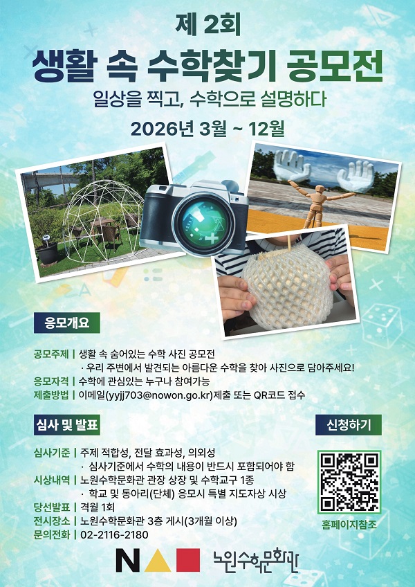 생활 속 숨은 수학찾기