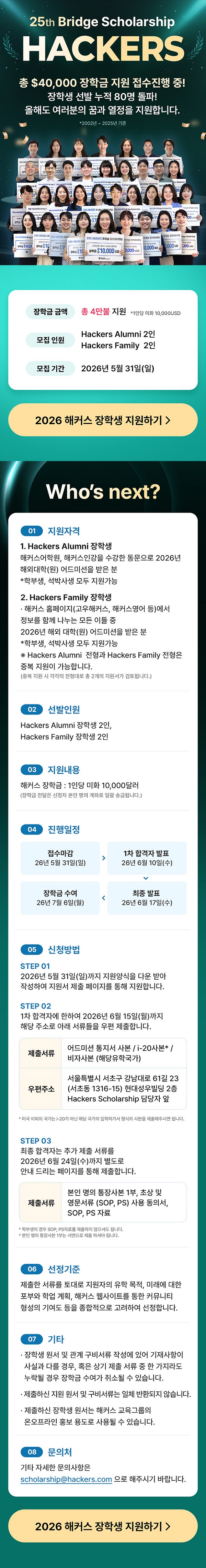 총 장학금 4만불 지원★2026 해커스 장학생 모집 (~5/31 마감)