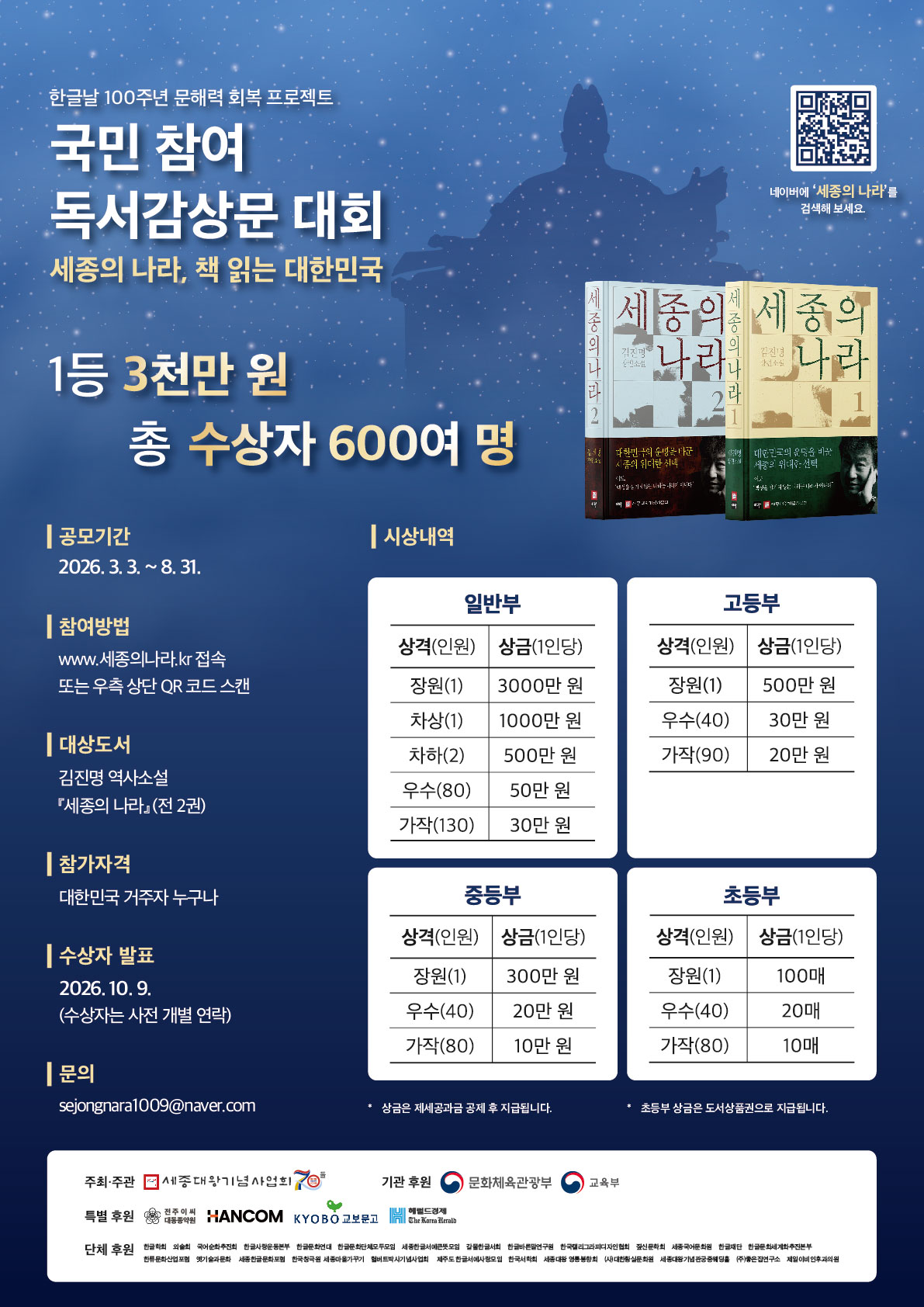 한글날 100주년 문해력 회복 프로젝트 국민 참여 독서감상문 대회