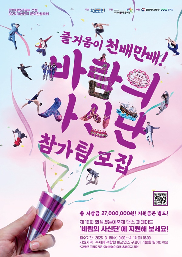 바람의 사신단 참가팀 모집