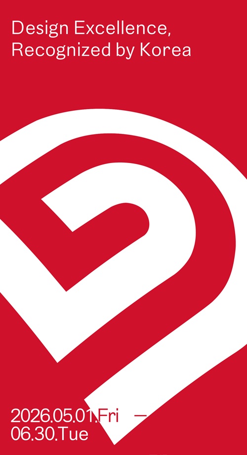 2026 굿디자인코리아 개최 안내