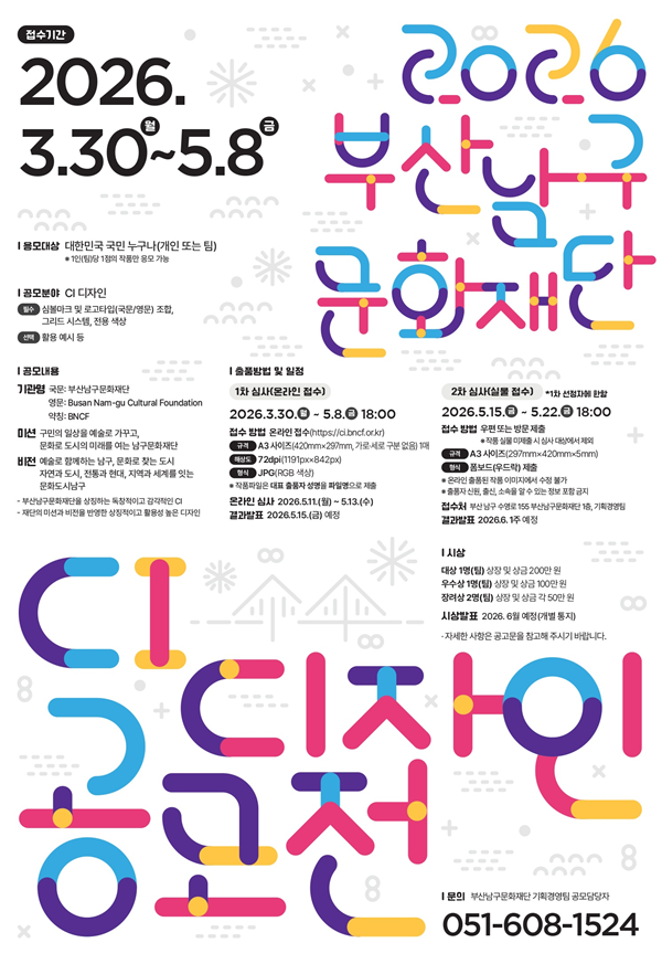 부산남구문화재단 CI 디자인 공모전