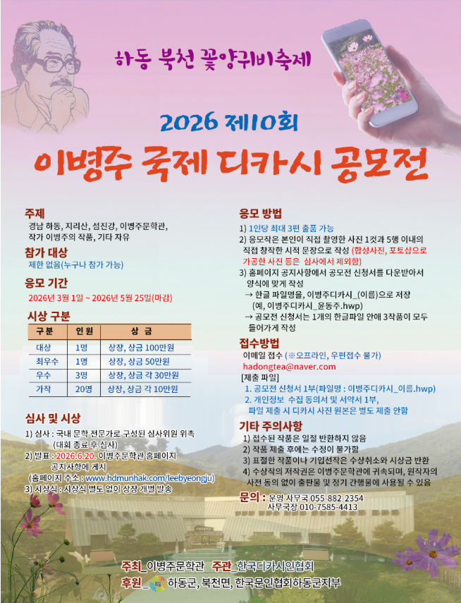 2026 이병주문학관 전국 디카시 공모전