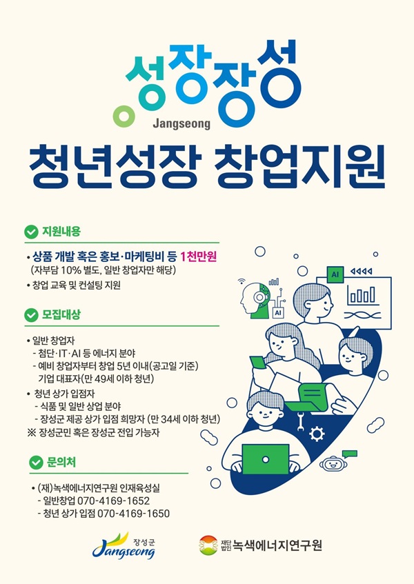성장장성 청년성장 창업지원 참여자 모집