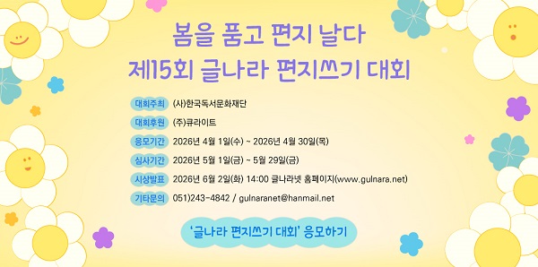 제15회 글나라 편지쓰기대회_봄을 품고 편지날다