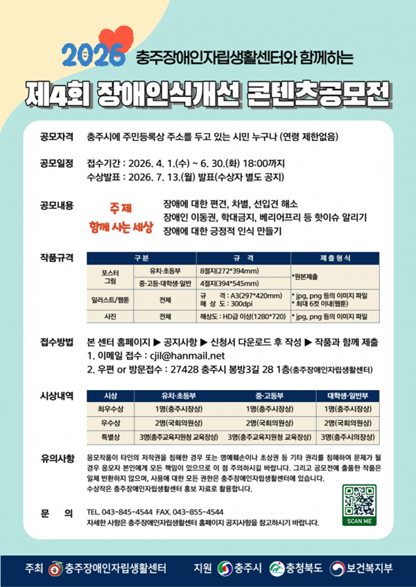 2026년 제4회 장애인식개선 콘텐츠 공모전