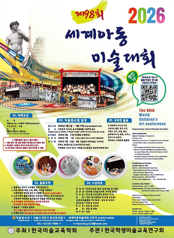 제 98회 세계 아동미술대회