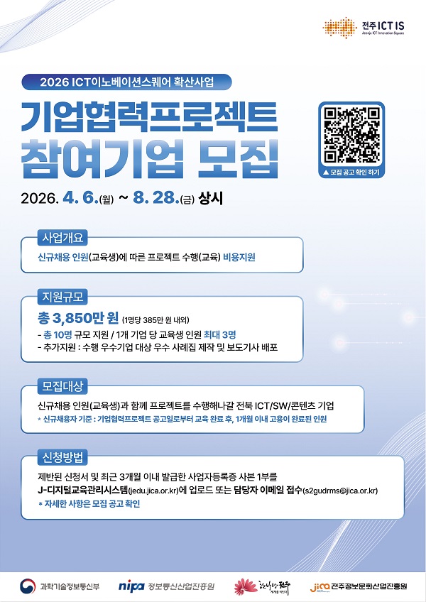 2026 ICT이노베이션스퀘어 기업협력 프로젝트 참여기업 모집