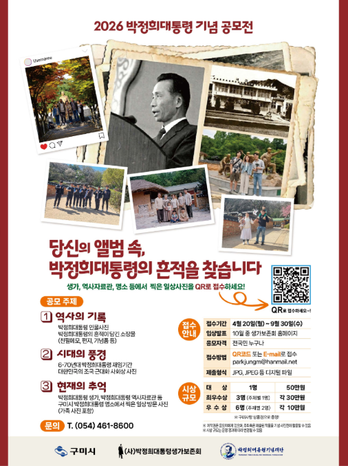 2026 박정희 대통령 기념 공모전