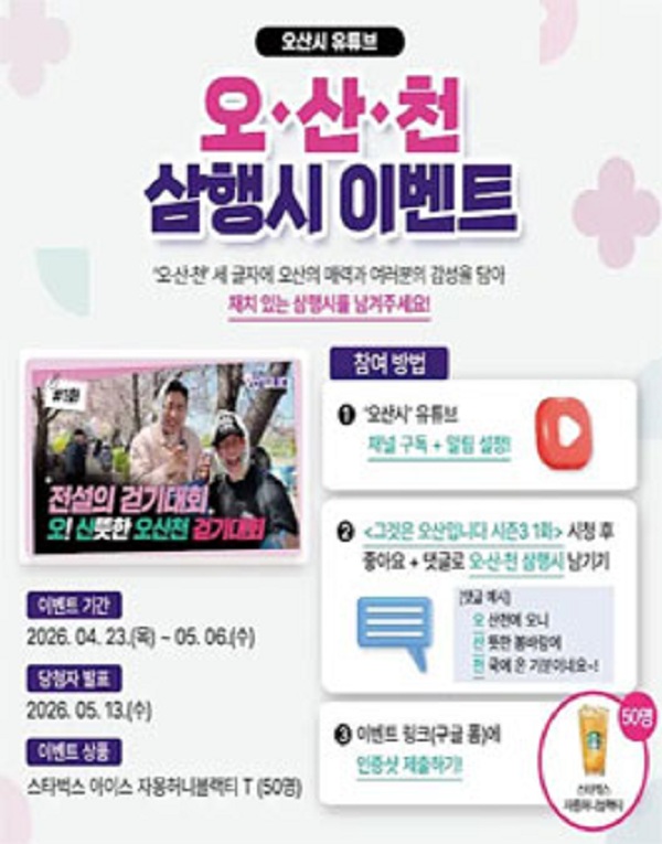 도전 오산천 삼행시 챌린지