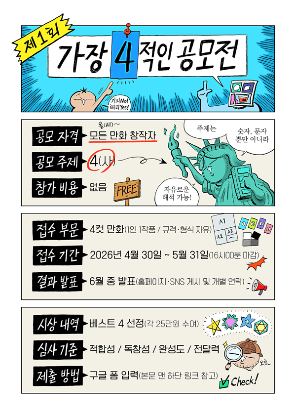 제1회 <가장 4적인 공모전>