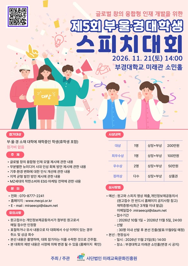 제5회 부울경 대학생 스피치 대회