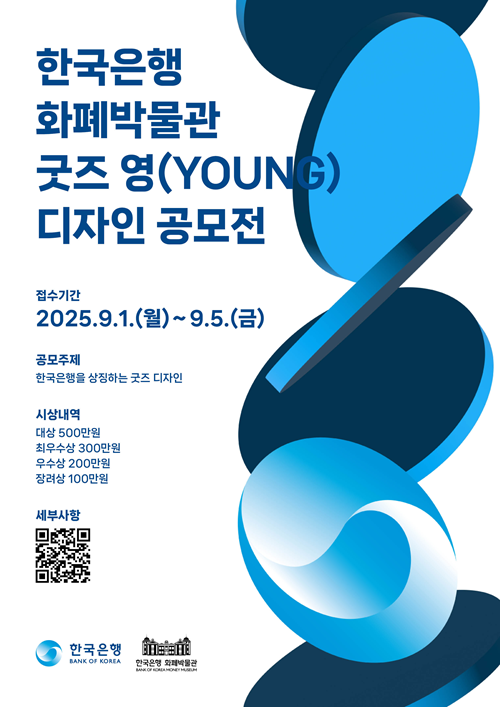 한국은행 화폐박물관 굿즈 영(YOUNG)디자인 공모전